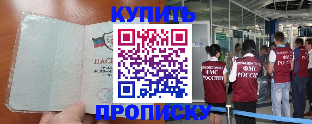 прописка регистрация в Чите