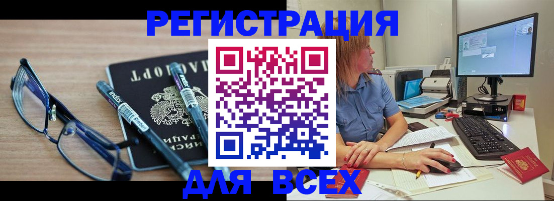 где прописаться в Чите