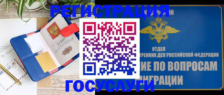 временная регистрация в Чите