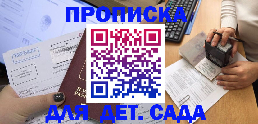 временная регистрация в квартире в Чите