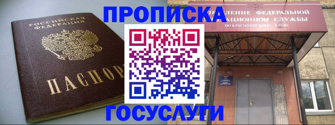 миграционный учет в Чите