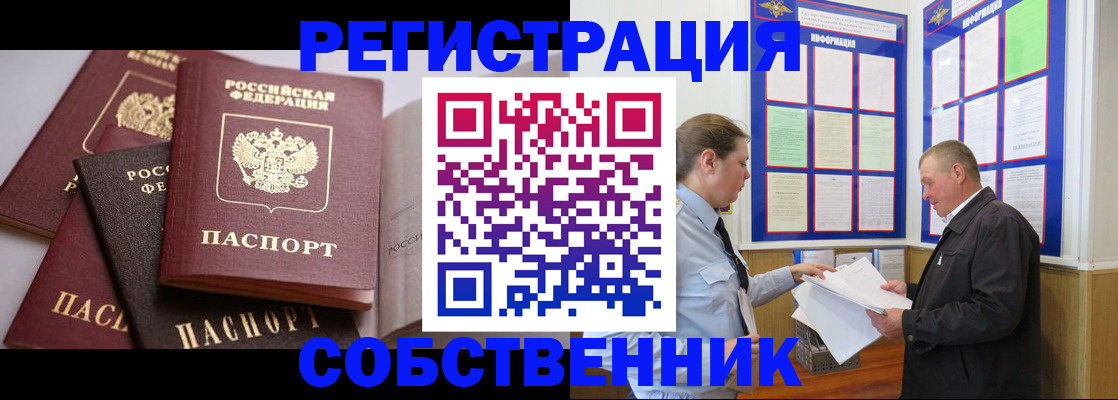 прописка в Чите