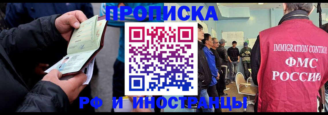 временная регистрация в Чите